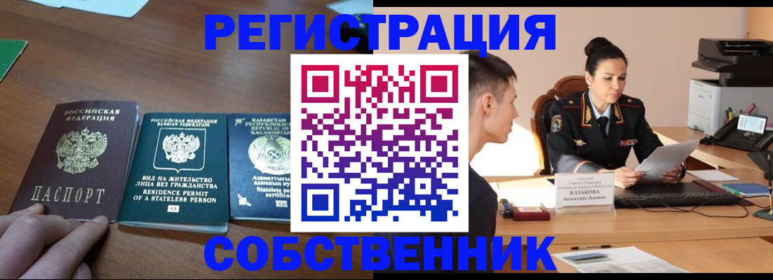 временная регистрация собственник в Нижнеудинске