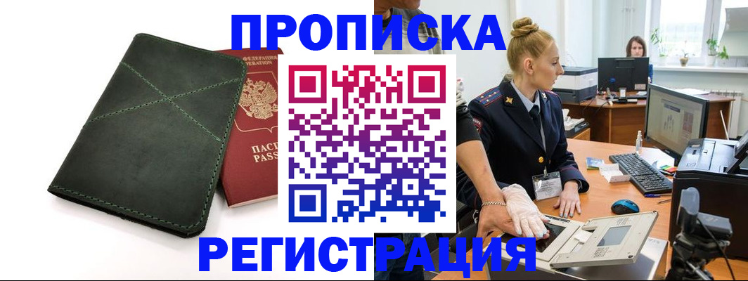 прописка 2026 в Нижнеудинске
